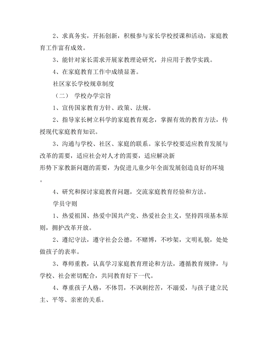 社区家长学校规章制度_第3页