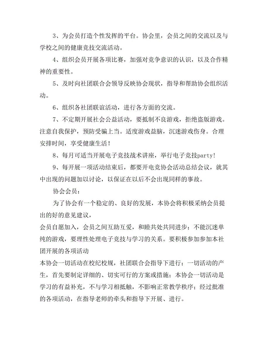 电子竞技协会近期工作计划_第2页