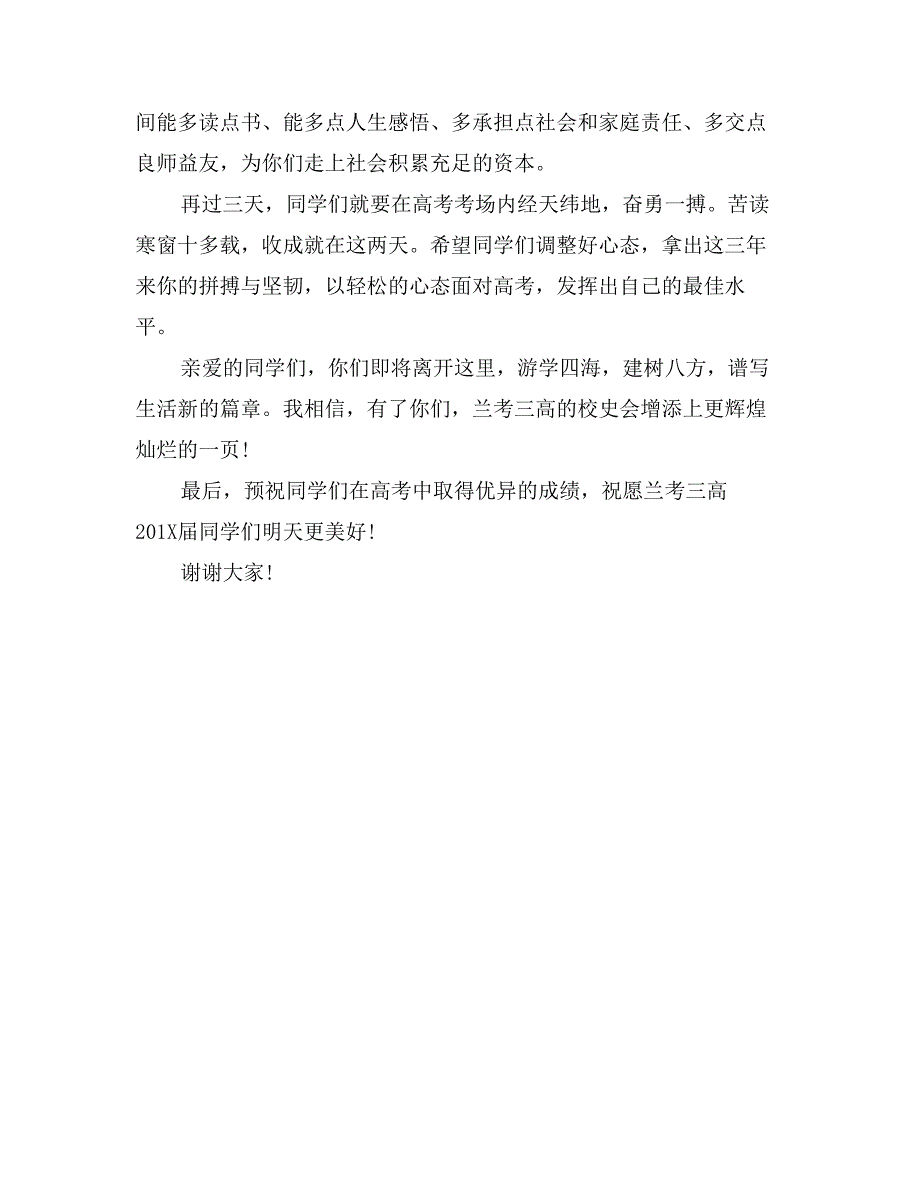 校长毕业典礼演讲稿1500字_第3页