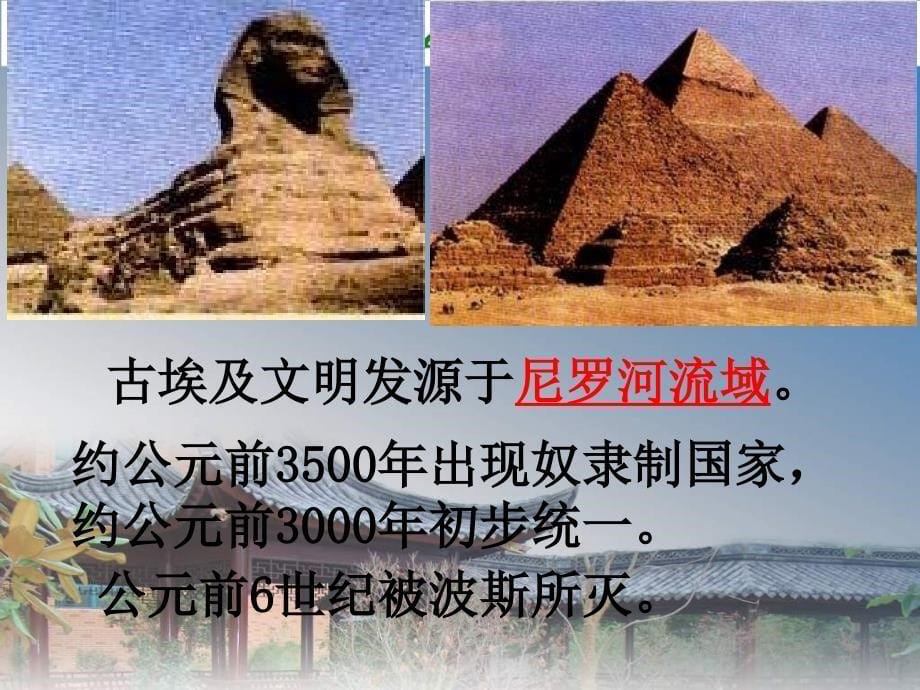 九年级历史世界古代史_第5页