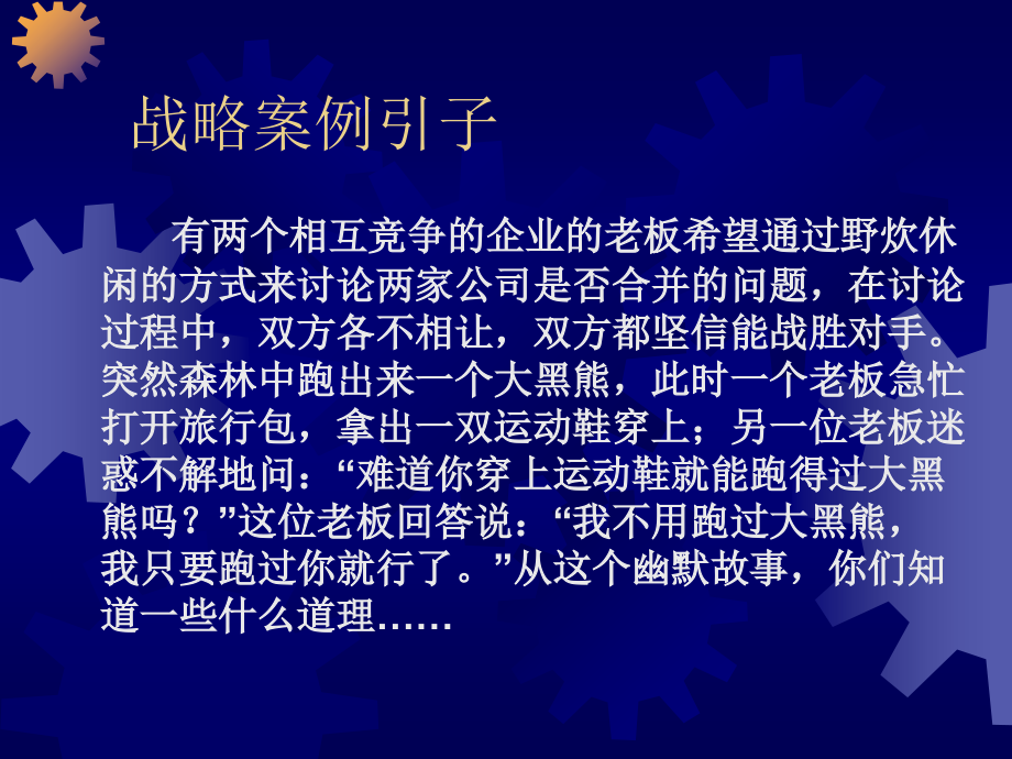 第一讲 企业战略管理概述_第3页