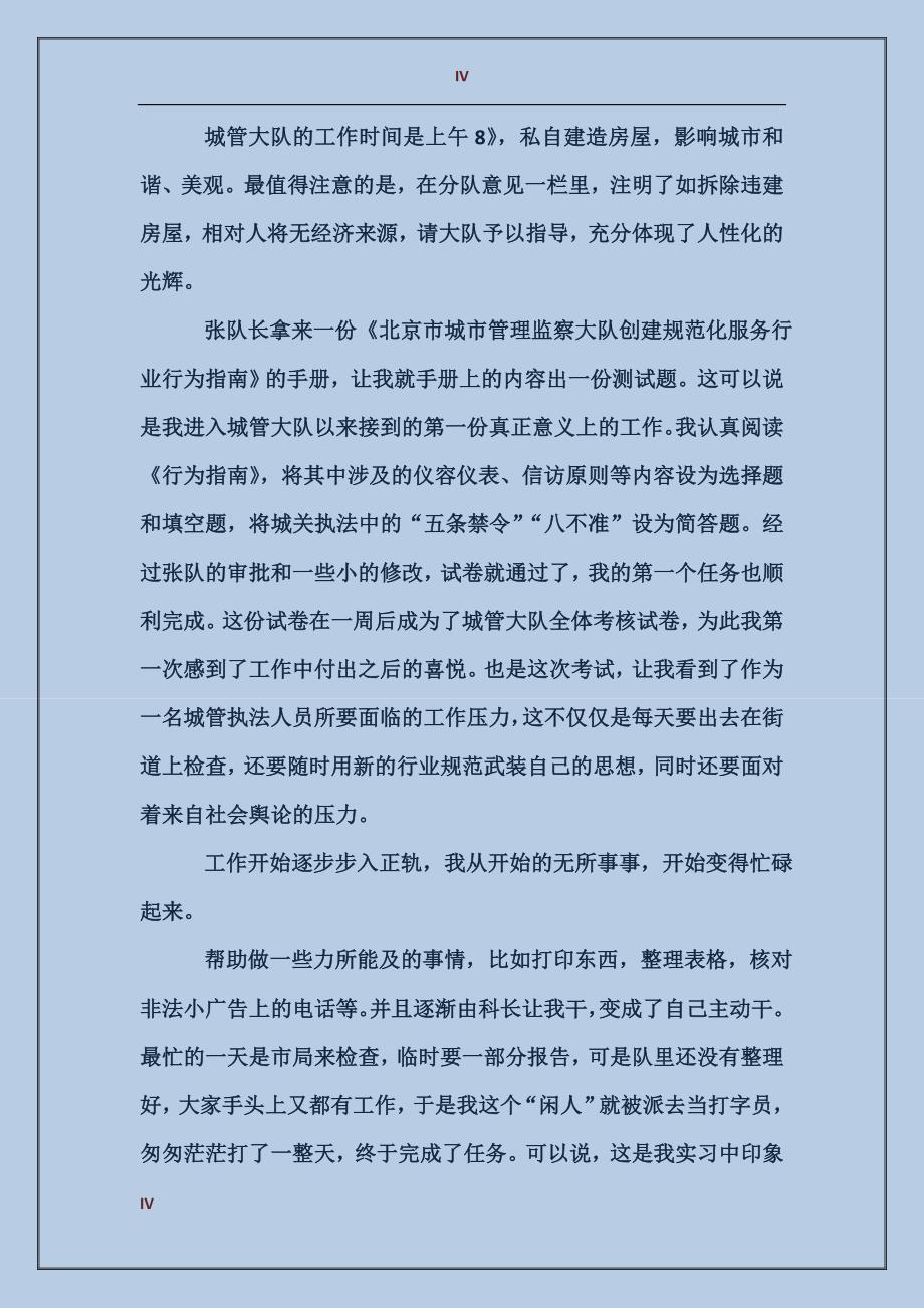 2017年行政管理专业大学生暑假实习报告_第4页