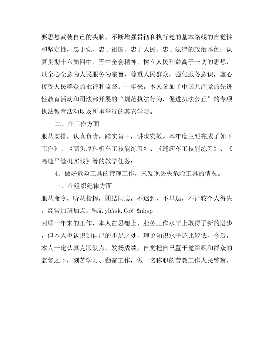 劳教工作人民警察年度总结_第2页