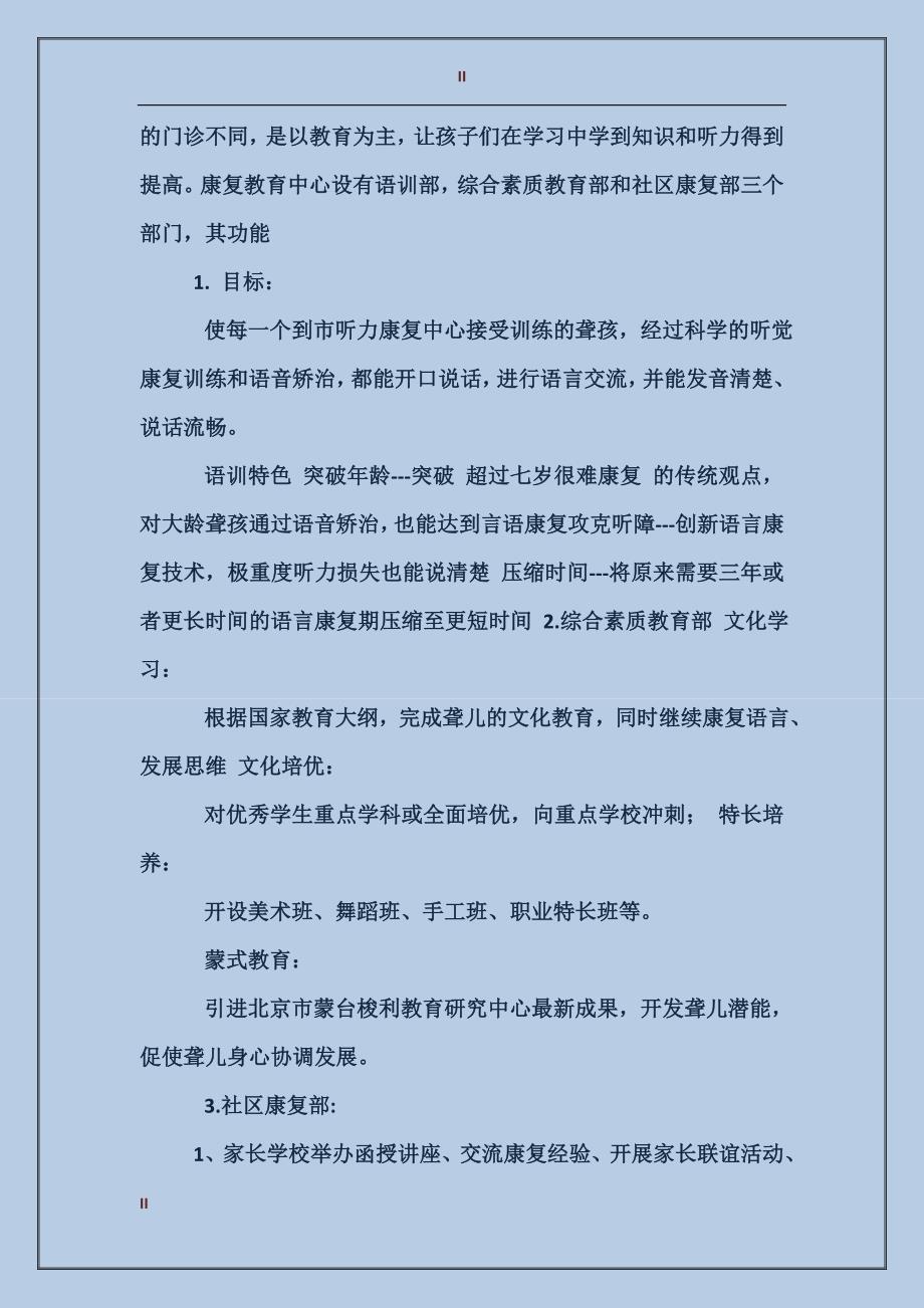 2017年暑假儿童康复中心实习总结_第2页