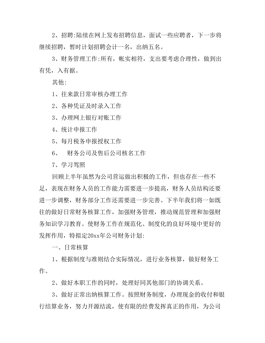 财务部年上半年工作总结及下半年工作计划_第2页