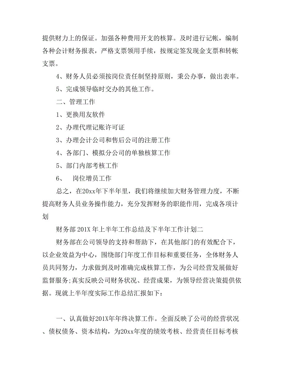 财务部年上半年工作总结及下半年工作计划_第3页