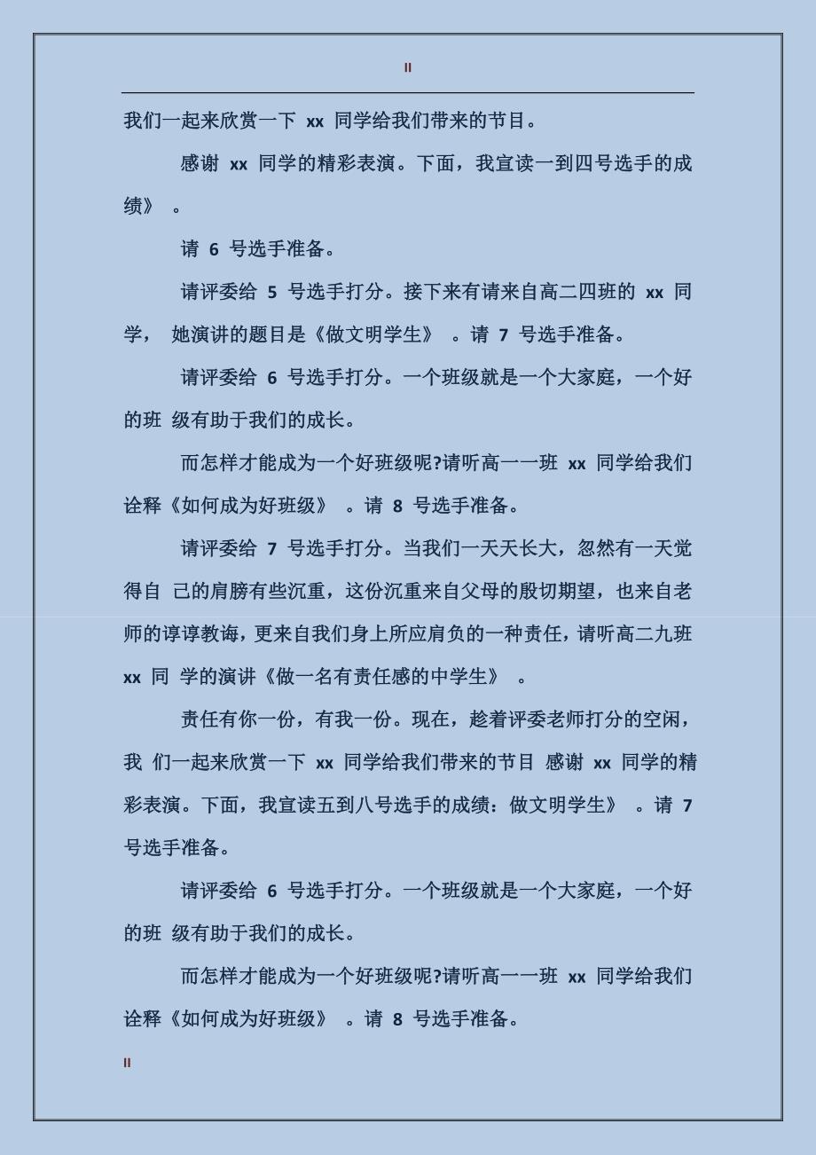 经典演讲比赛主持词3篇_第2页