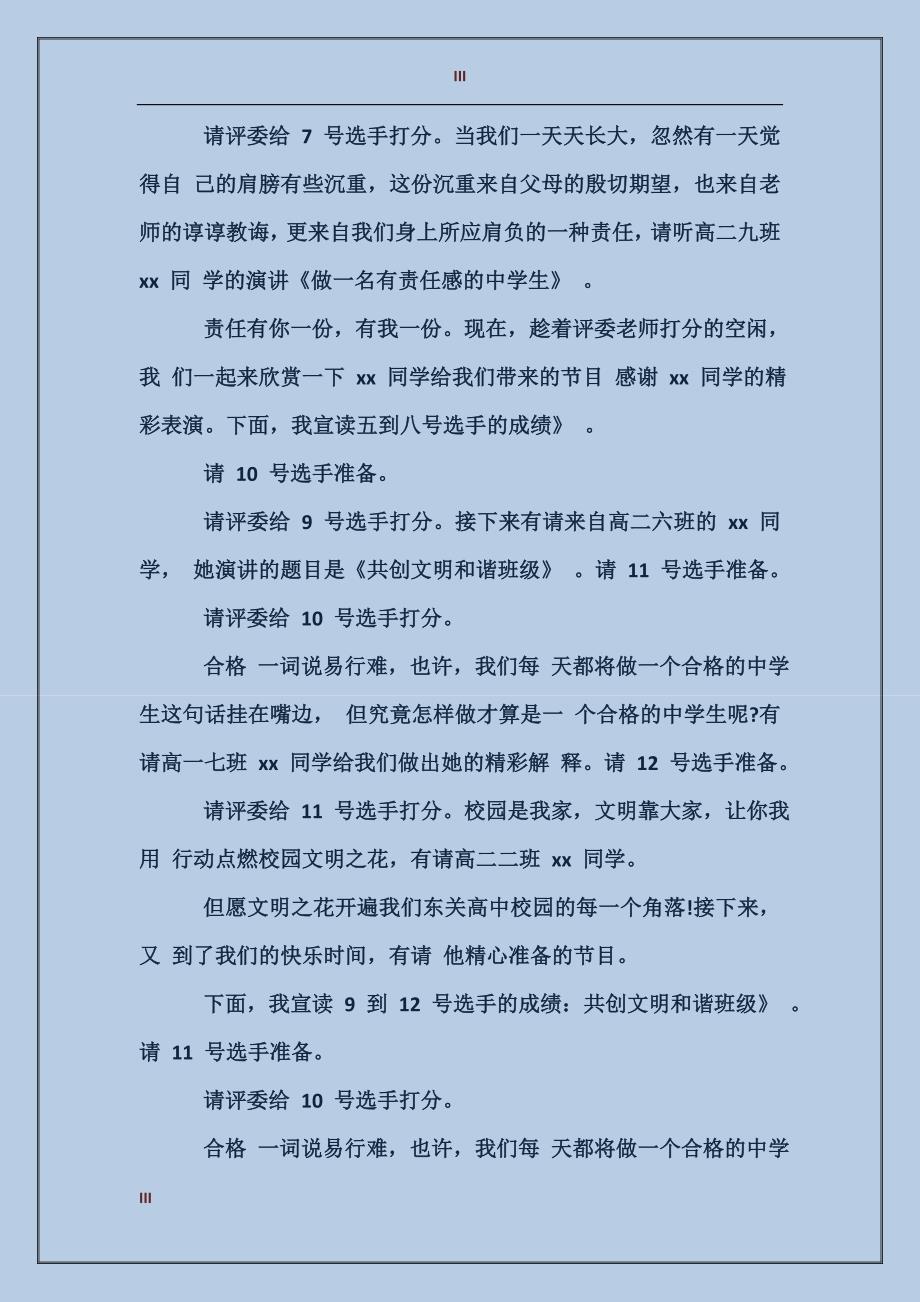 经典演讲比赛主持词3篇_第3页