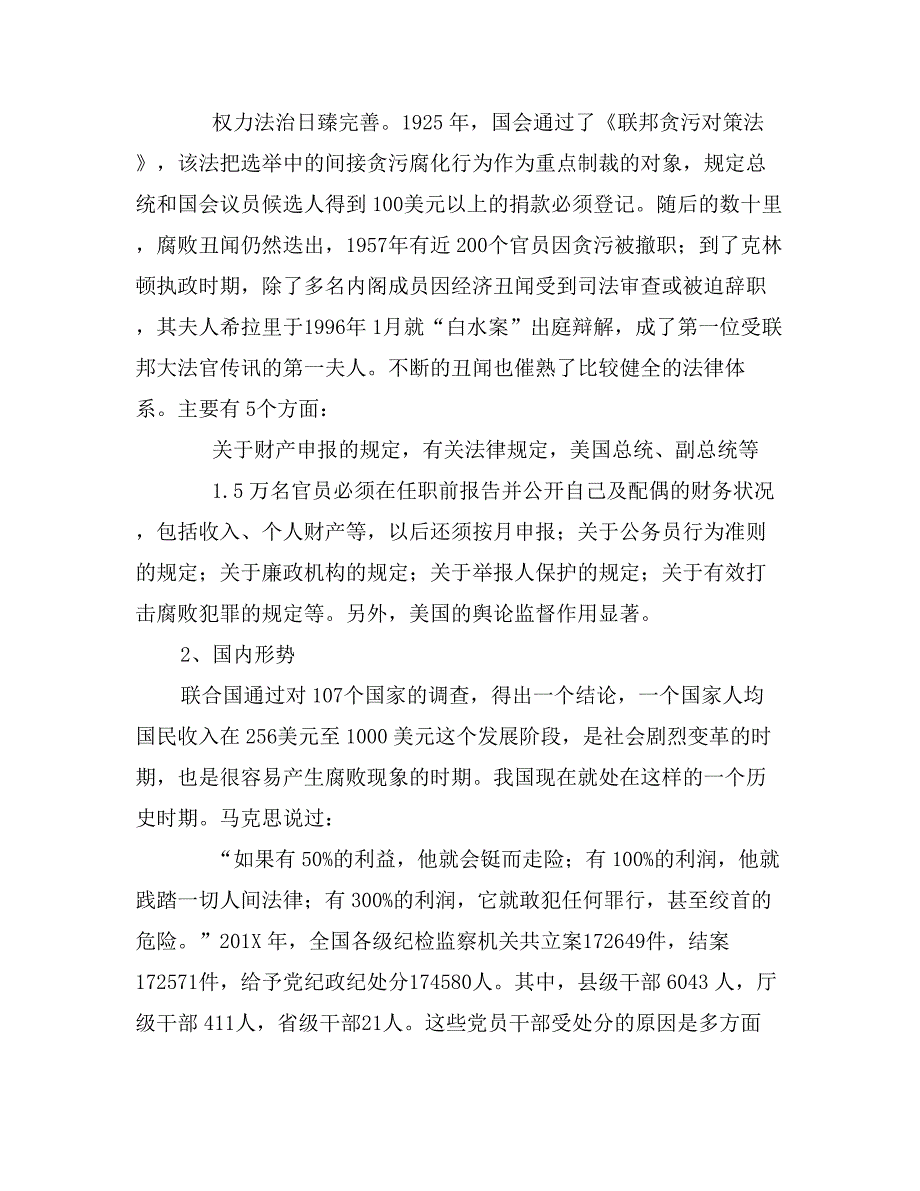 建设系统干部廉政谈话暨警示教育讲话_第4页