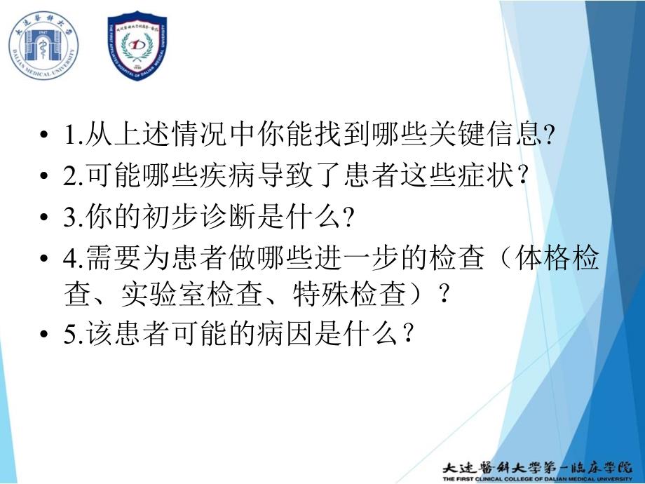 支气管哮喘.16PBL_第3页