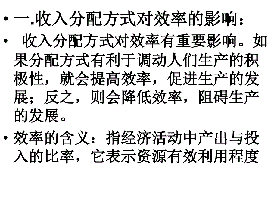 高三一轮复习必修1《收入分配与社会公平》【最新】_第3页