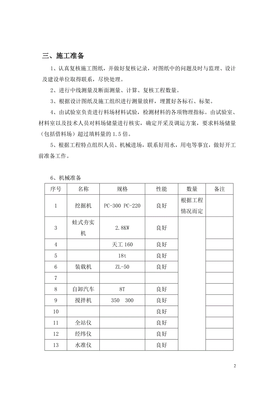 东港闸下游护坡修复工程施工方案_第3页