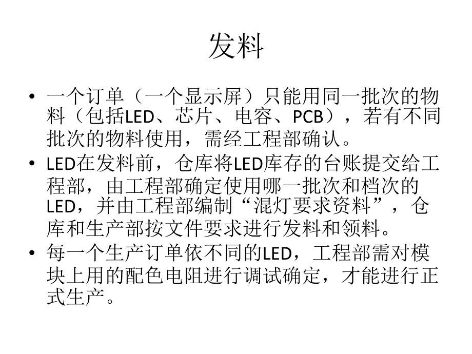 户外全彩LED显示屏生产工艺_第3页