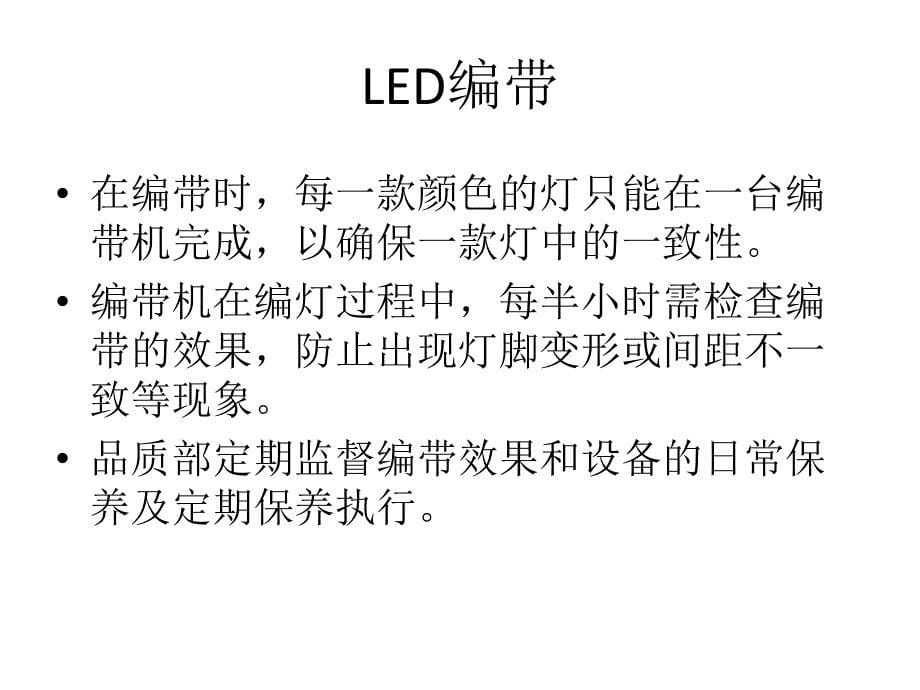 户外全彩LED显示屏生产工艺_第5页