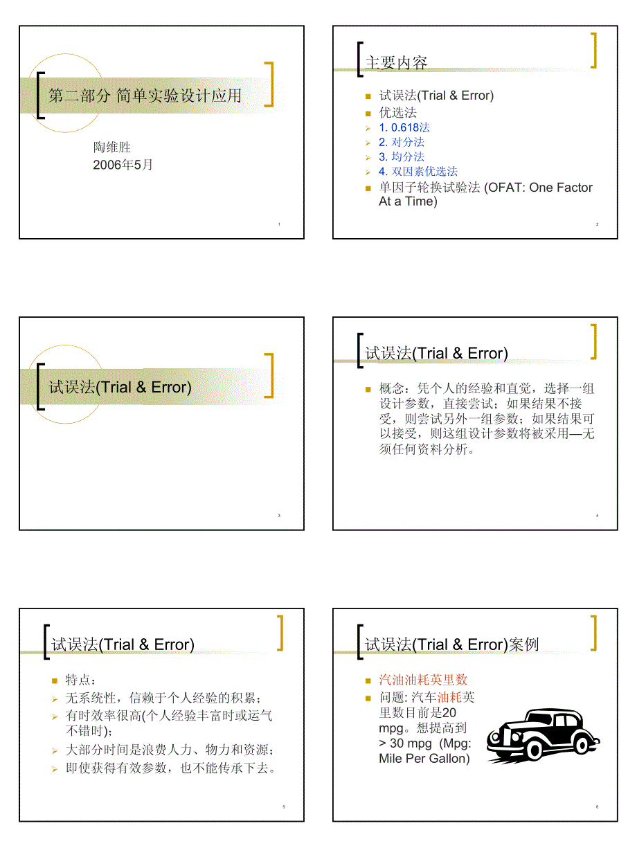 02简单实验设计应用_第1页