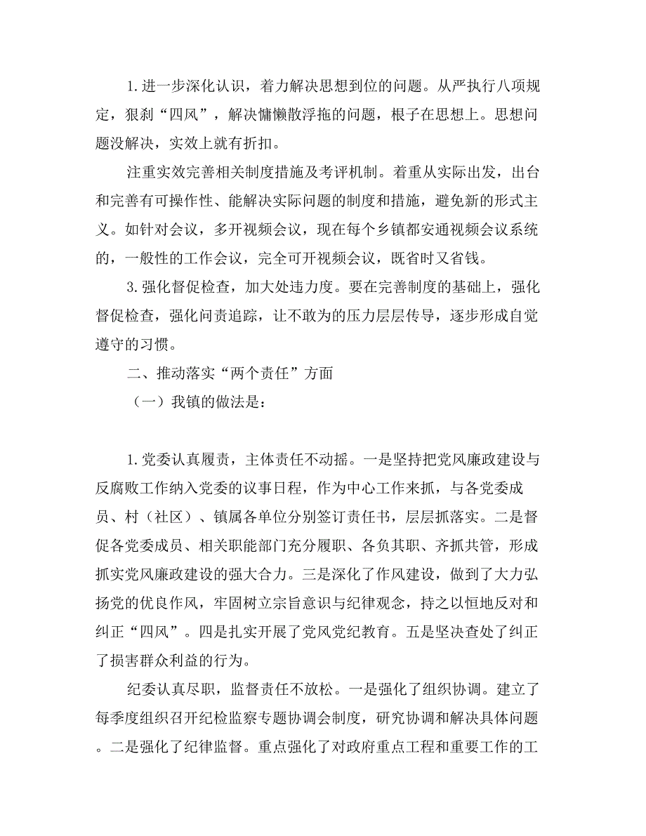 贯彻落实两个责任汇报材料_第3页