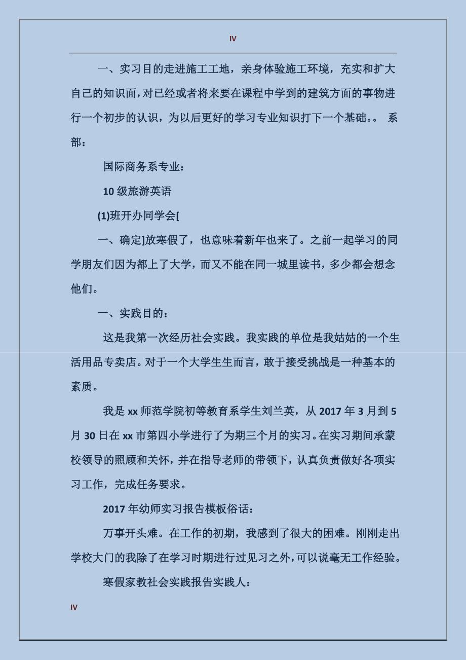 2017年暑假会计专业个人实习小结_第4页