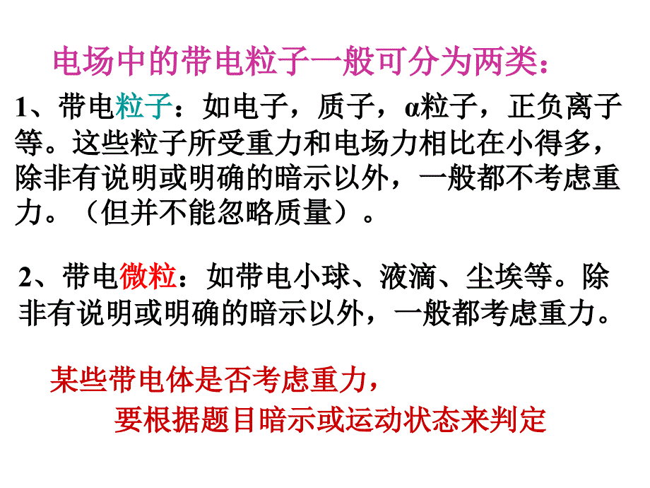 高二物理3-1第一章静电场 第九节 带电粒子在匀强电场中的运动_第2页