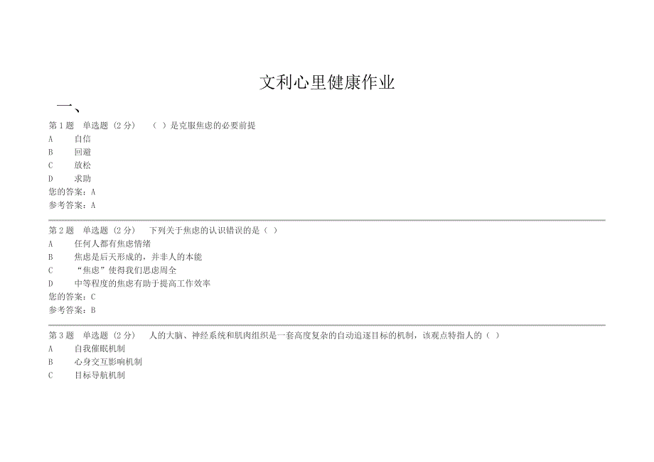 电大行政本 心里健康作业2_第1页