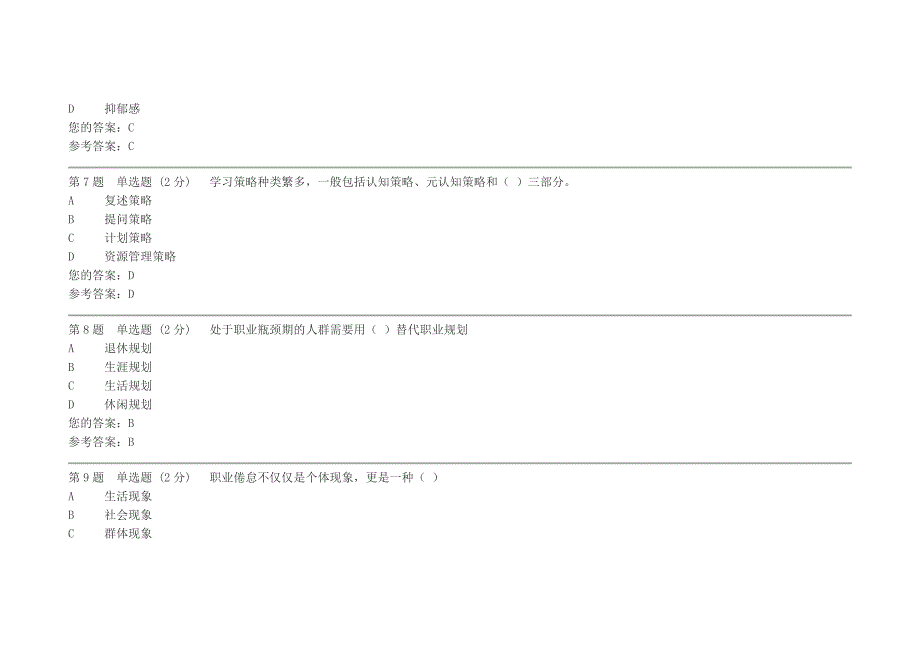 电大行政本 心里健康作业2_第3页