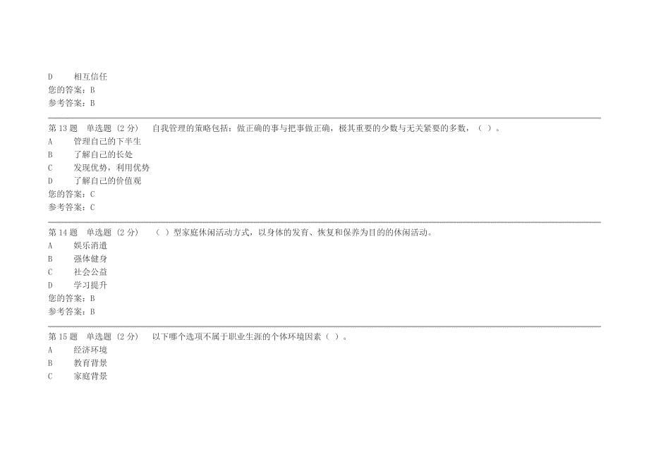 电大行政本 心里健康作业2_第5页