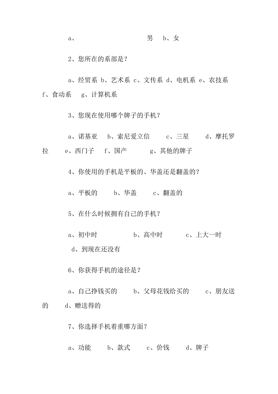 大学生手机使用情况调查报告_第3页