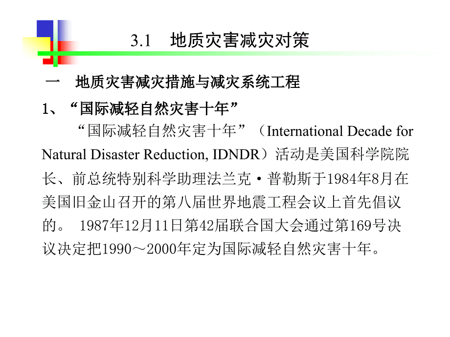 地质灾害减灾对策与减灾效益分析_第2页