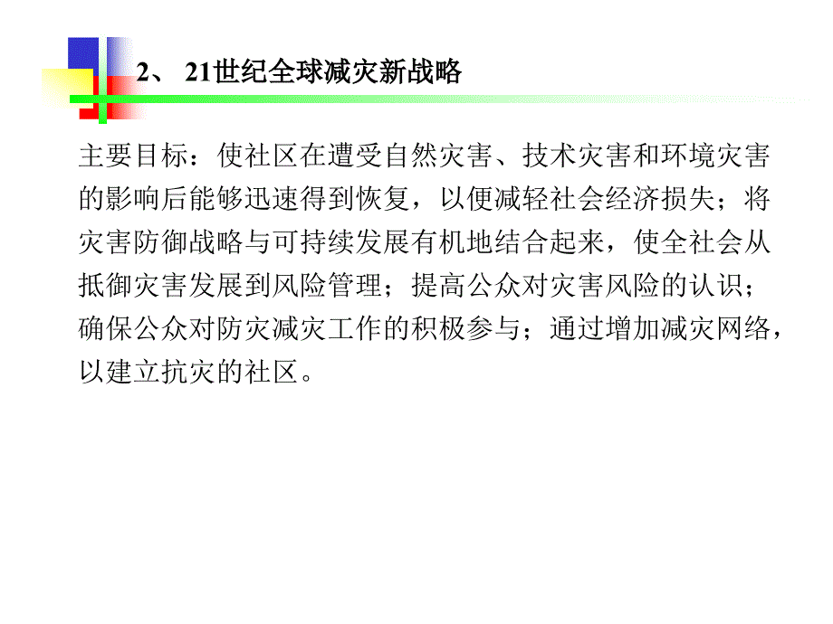 地质灾害减灾对策与减灾效益分析_第3页