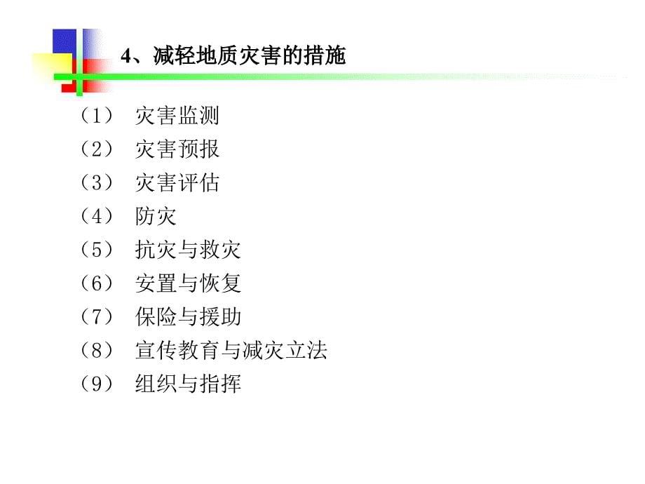 地质灾害减灾对策与减灾效益分析_第5页