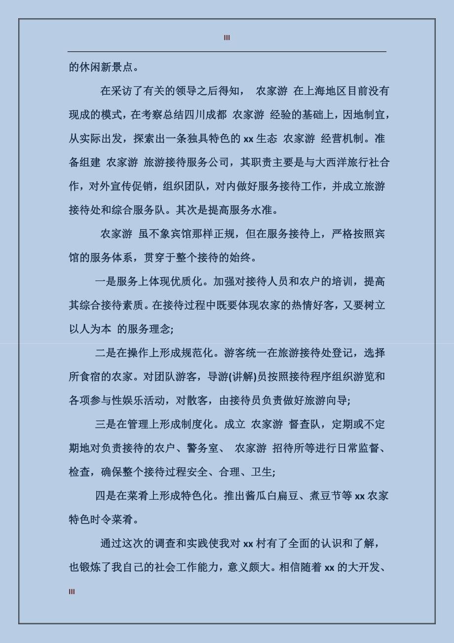 2017年大学社会寒假实习报告范文_第3页