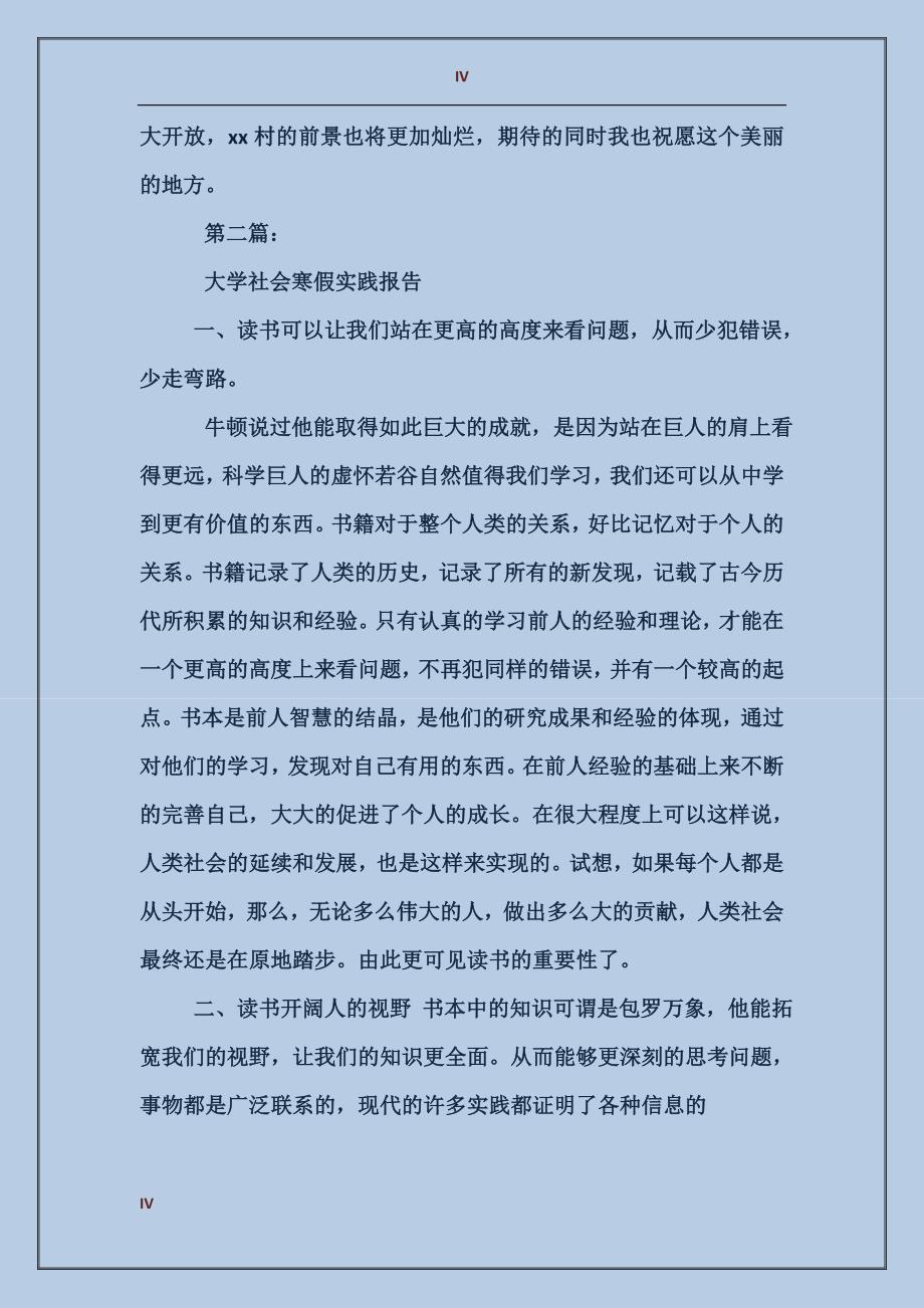 2017年大学社会寒假实习报告范文_第4页