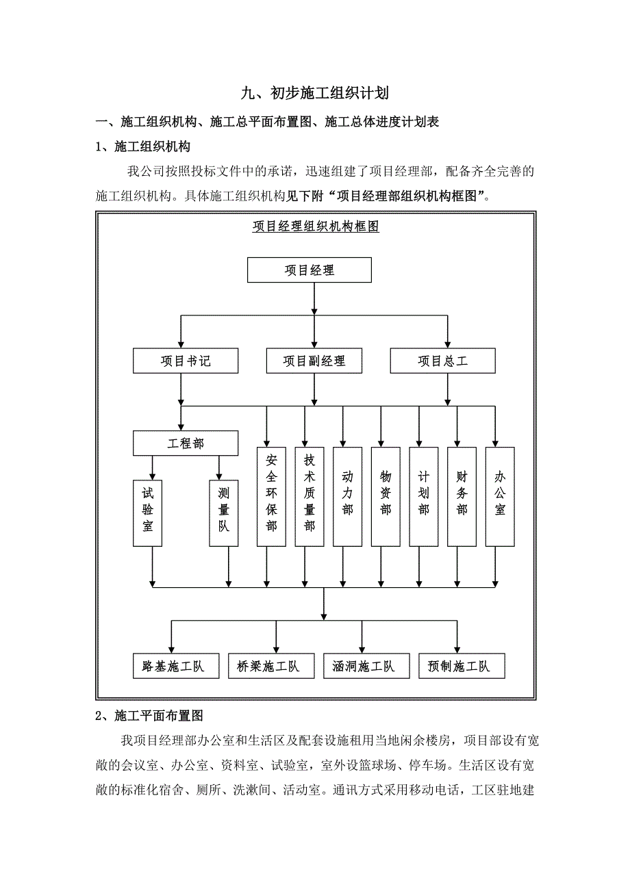 高速公路改扩建初步组织设计_第1页