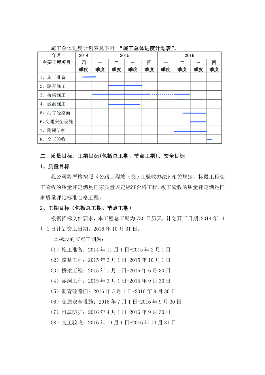 高速公路改扩建初步组织设计_第3页