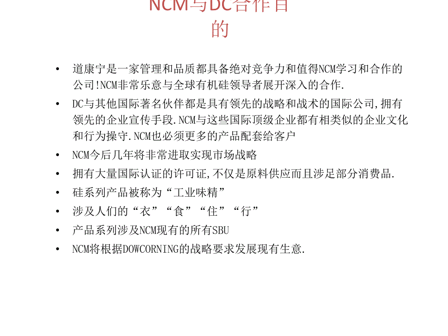 道康宁产品PC培训资料_第4页