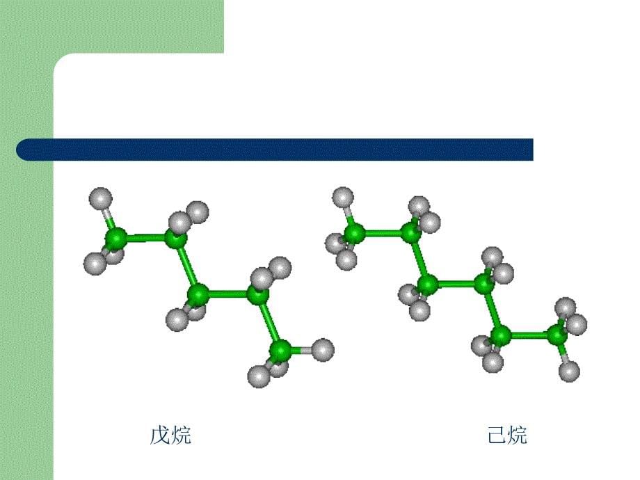 高二化学下学期5-2烷烃_第5页