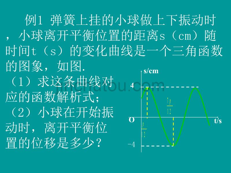 高二数学三角函数模型的简单应用6_第2页