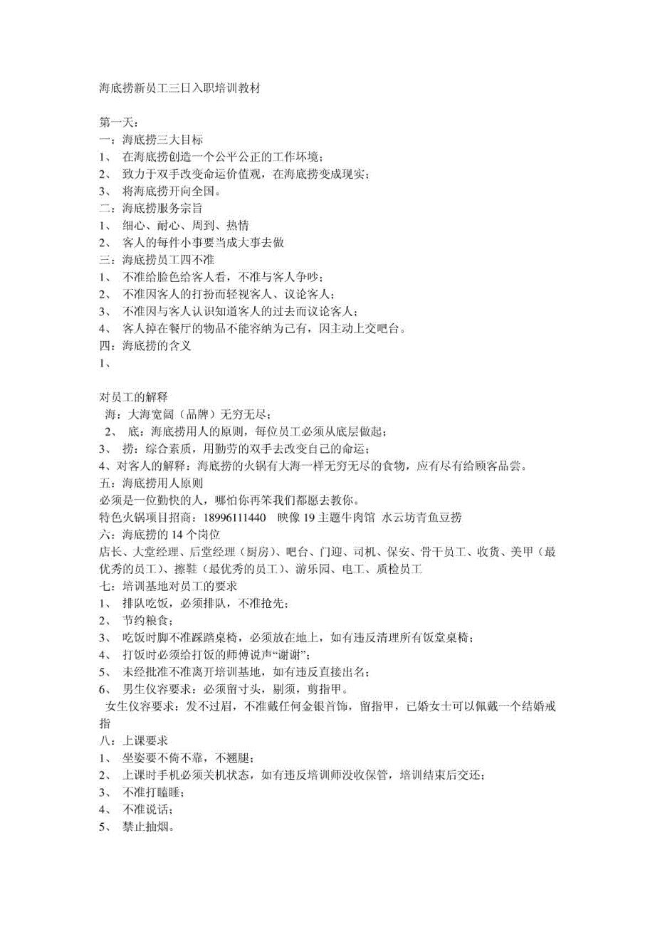 海底捞新员工三日入职培训教材_第1页