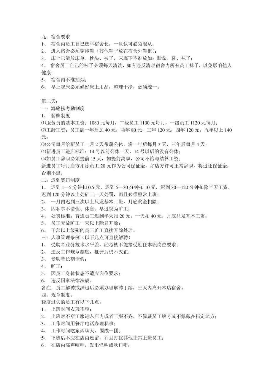 海底捞新员工三日入职培训教材_第2页