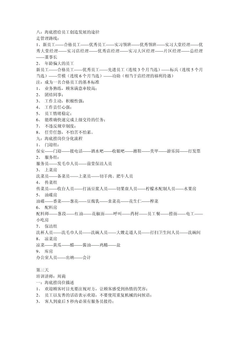 海底捞新员工三日入职培训教材_第4页