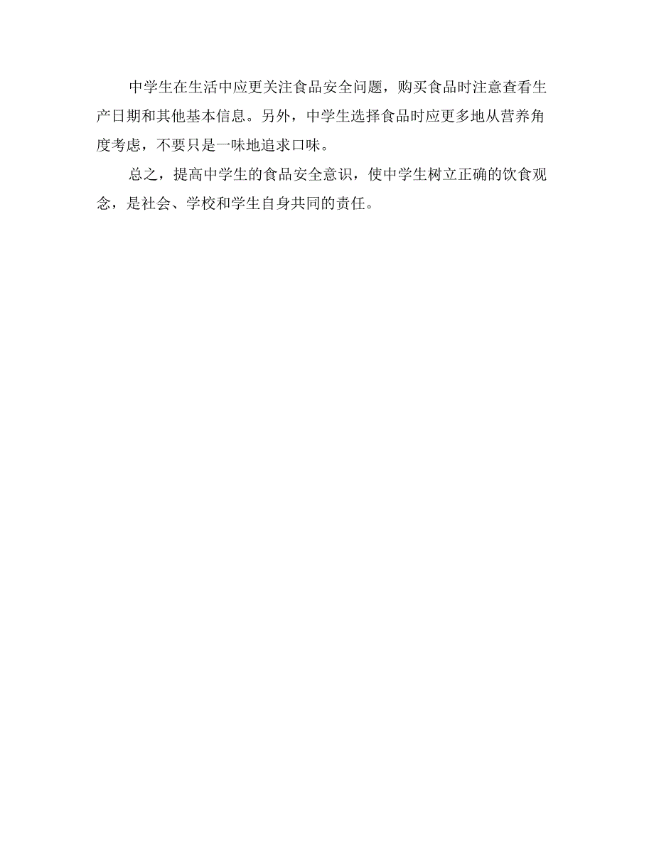 中学生健康调查分析报告范文_第4页