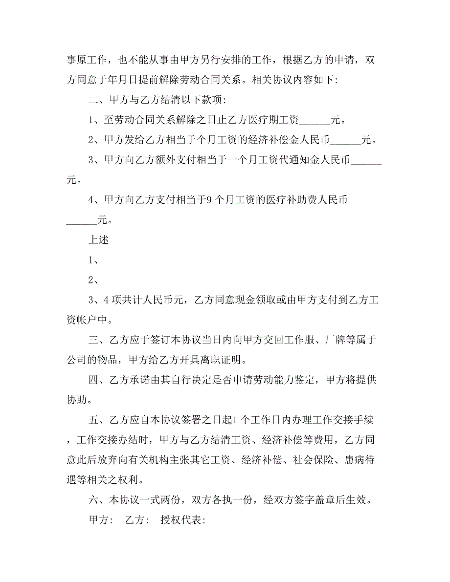 解除劳动合同范本（3篇）_第4页