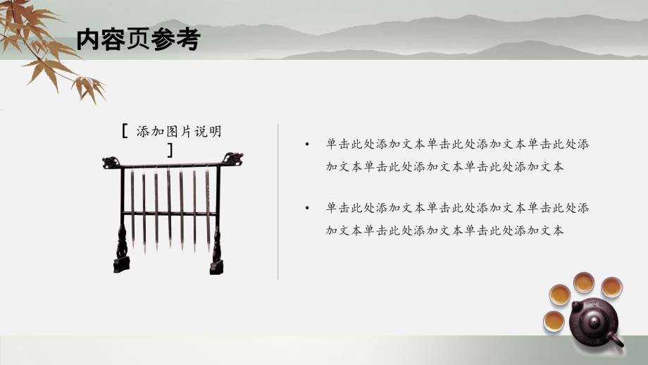 中国风宽屏应用PPT模板六_第4页