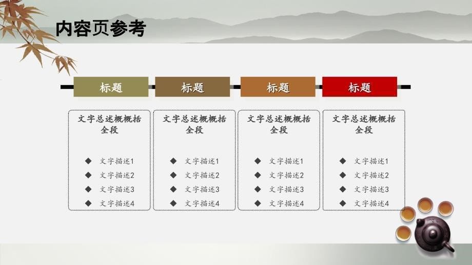 中国风宽屏应用PPT模板六_第5页