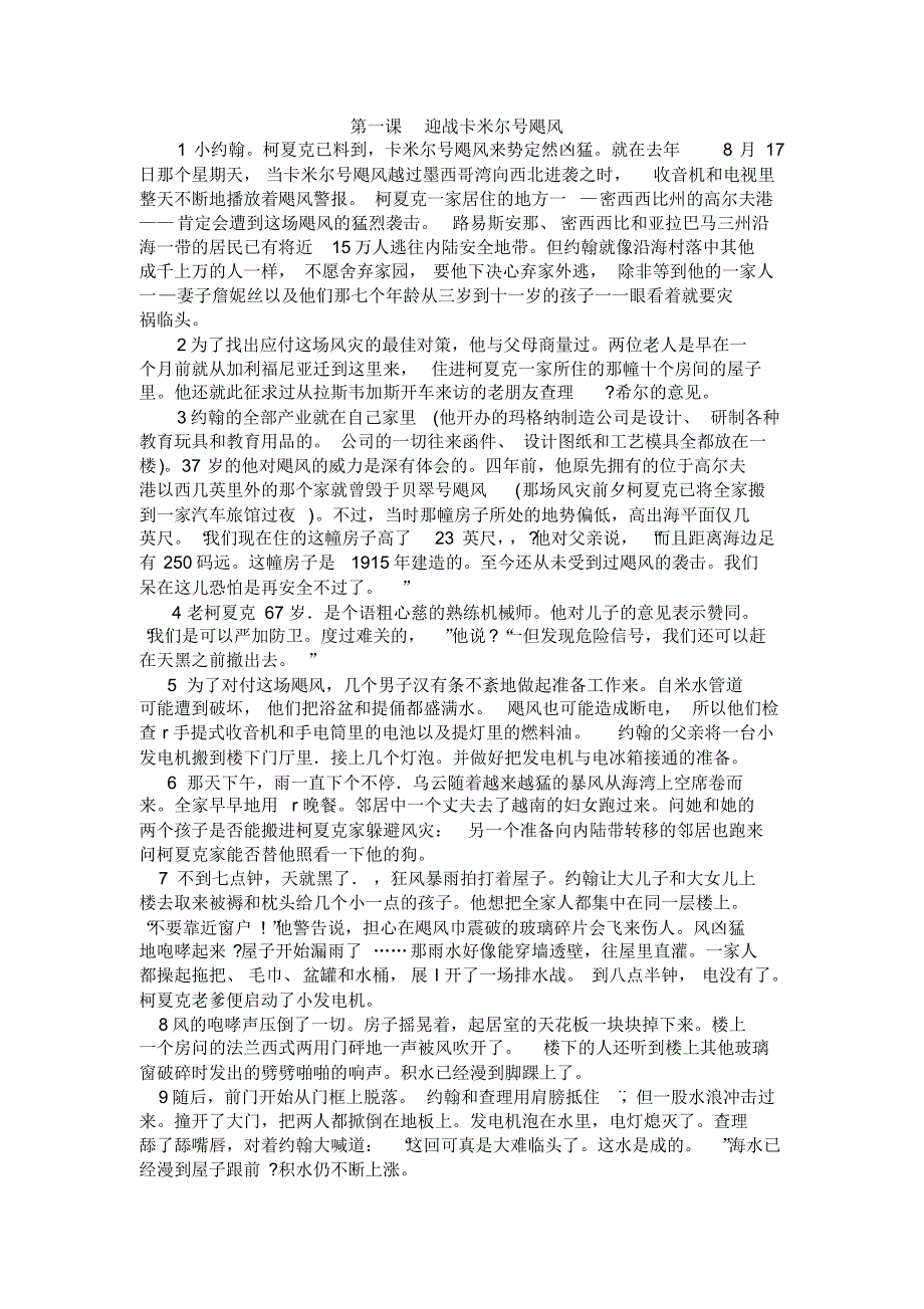 高级英语第二册第一课课文翻译对照(修订版)_第1页