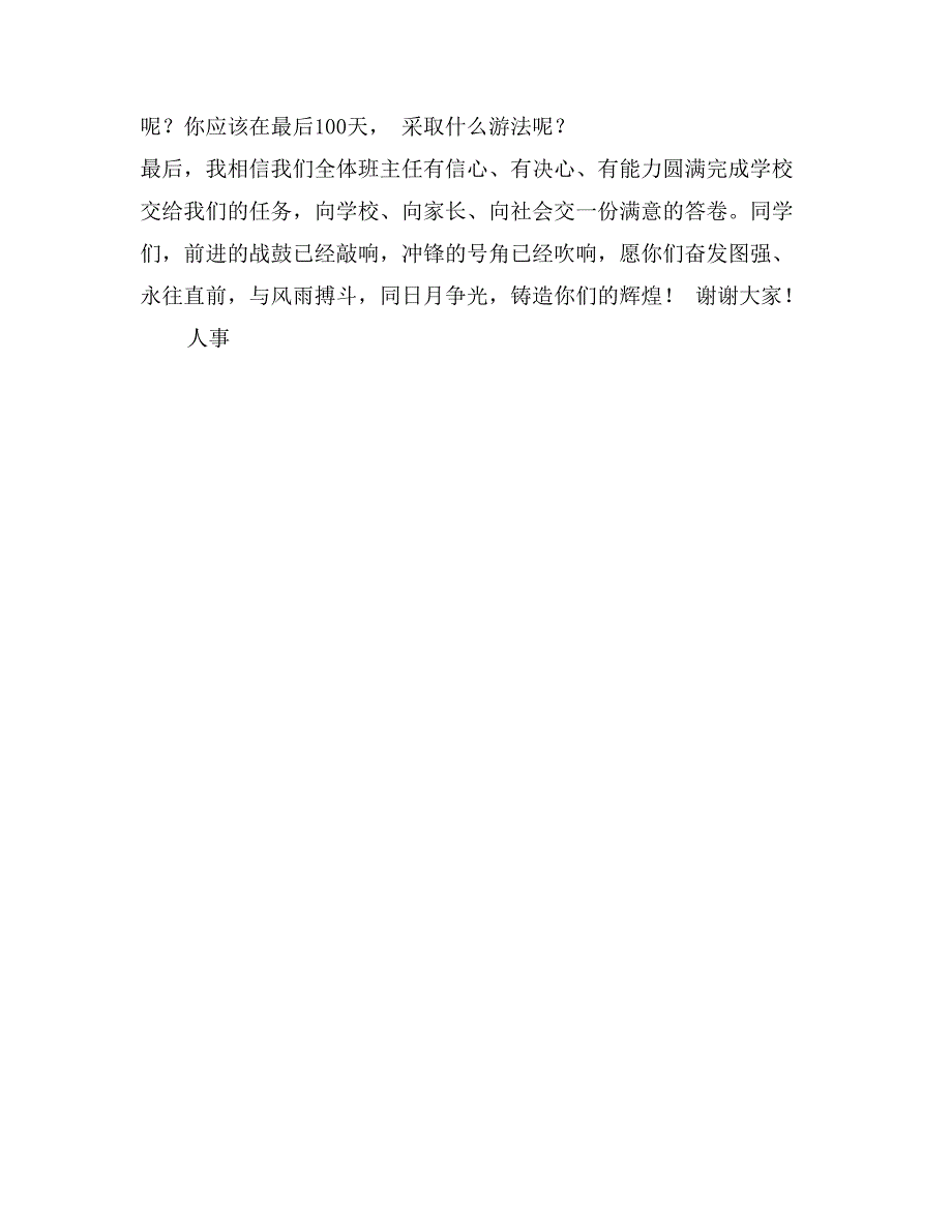 班主任代表老师在中考冲刺动员会上的发言_第2页