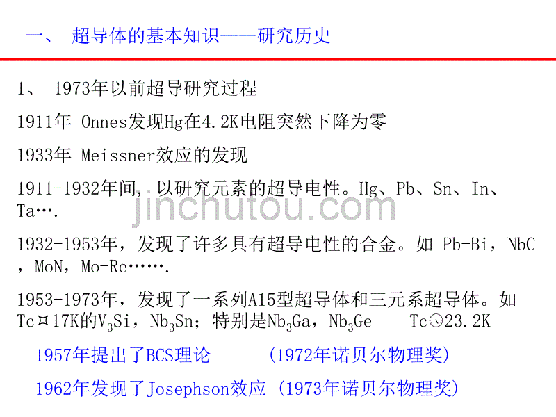 第5章 超导材料及其应用_第4页