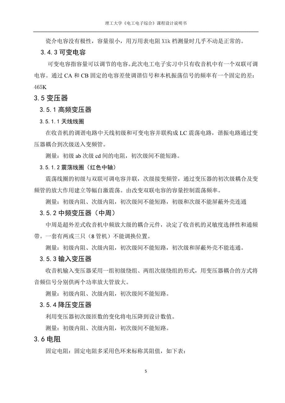 收音机声控开关电子实习报告_第5页