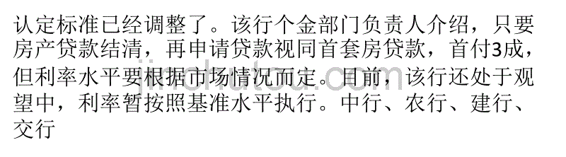 工行率先执行“认贷不认房”_第4页