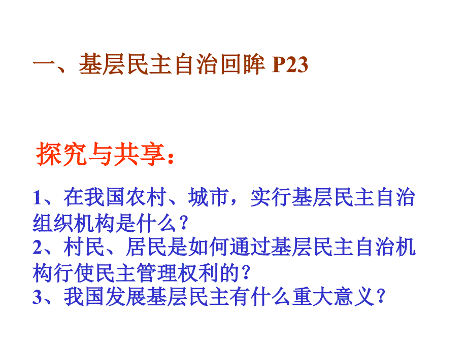 民主管理：共创幸福生活1_第3页