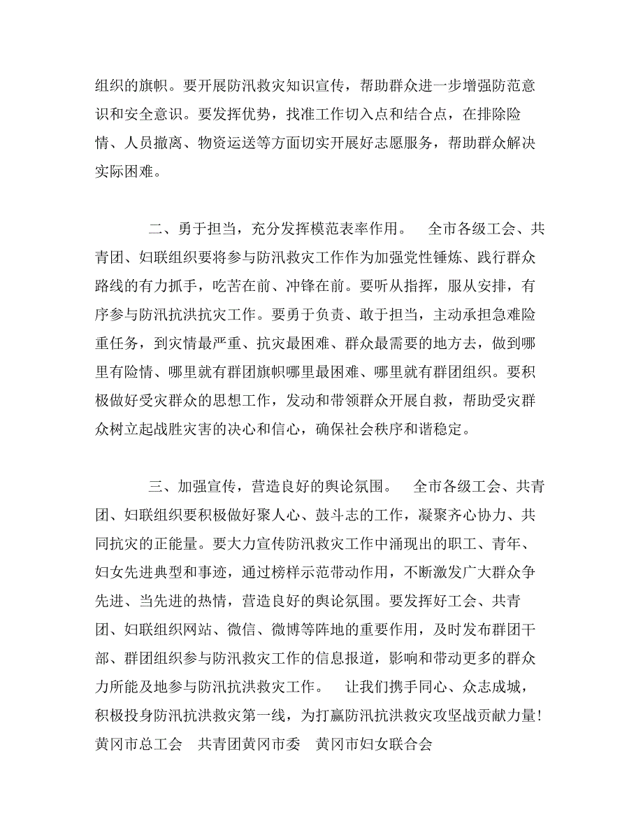 防汛抗洪救灾倡议书_第2页